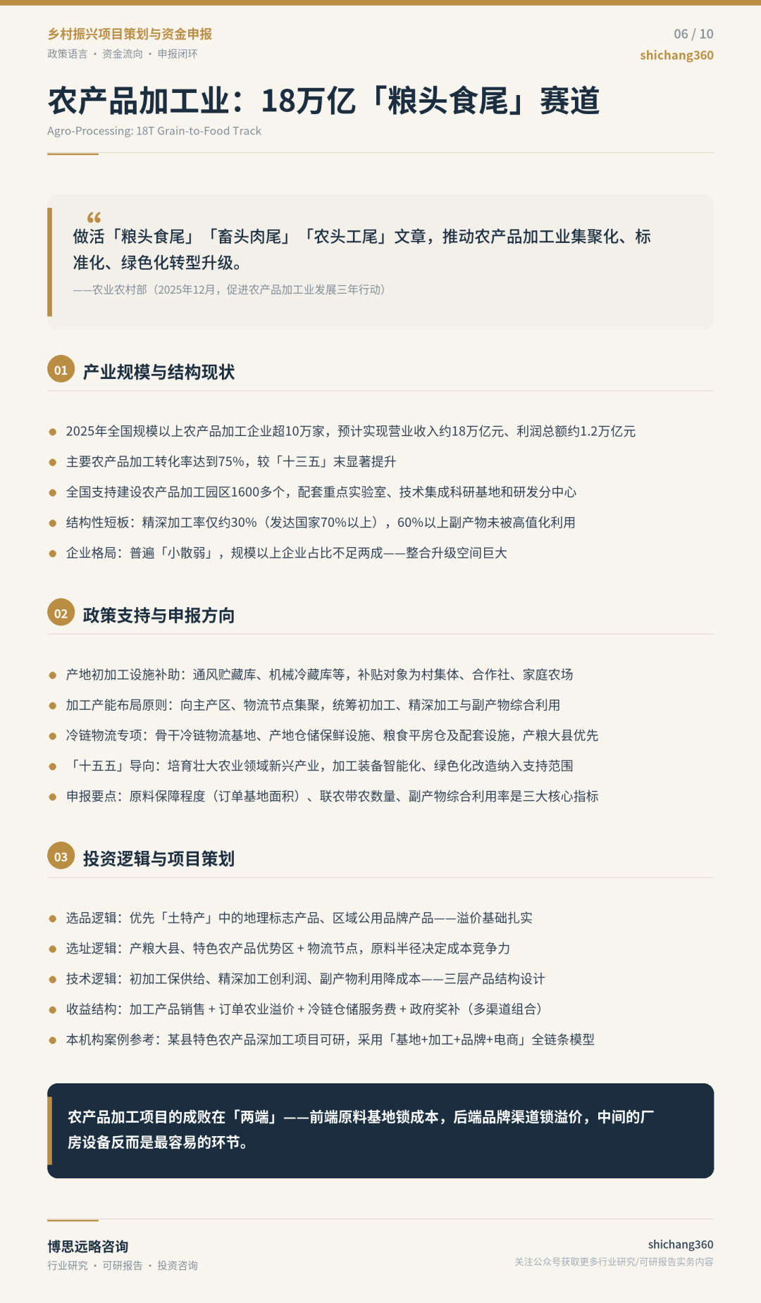 2026乡村振兴项目申报指南:从一号文件到资金落地完整路径梳理