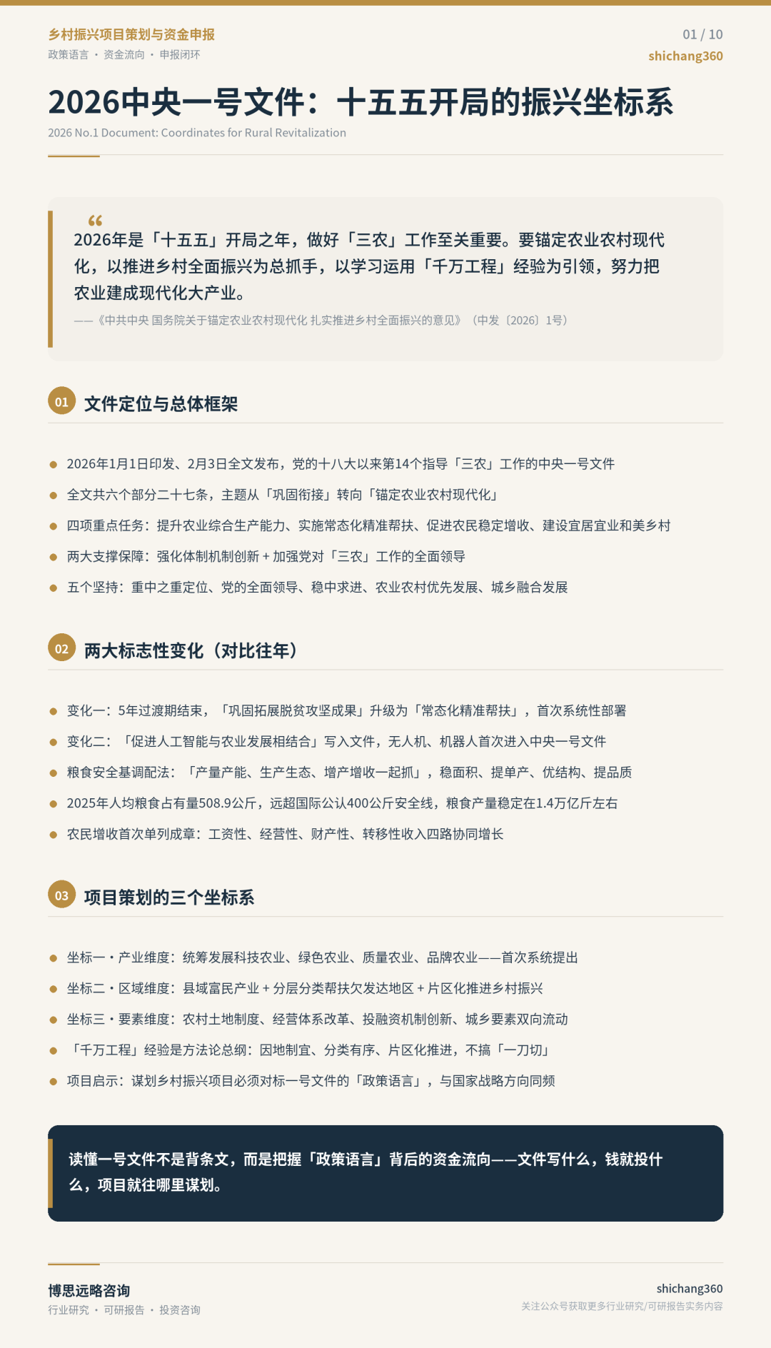 2026乡村振兴项目申报指南:从一号文件到资金落地完整路径梳理
