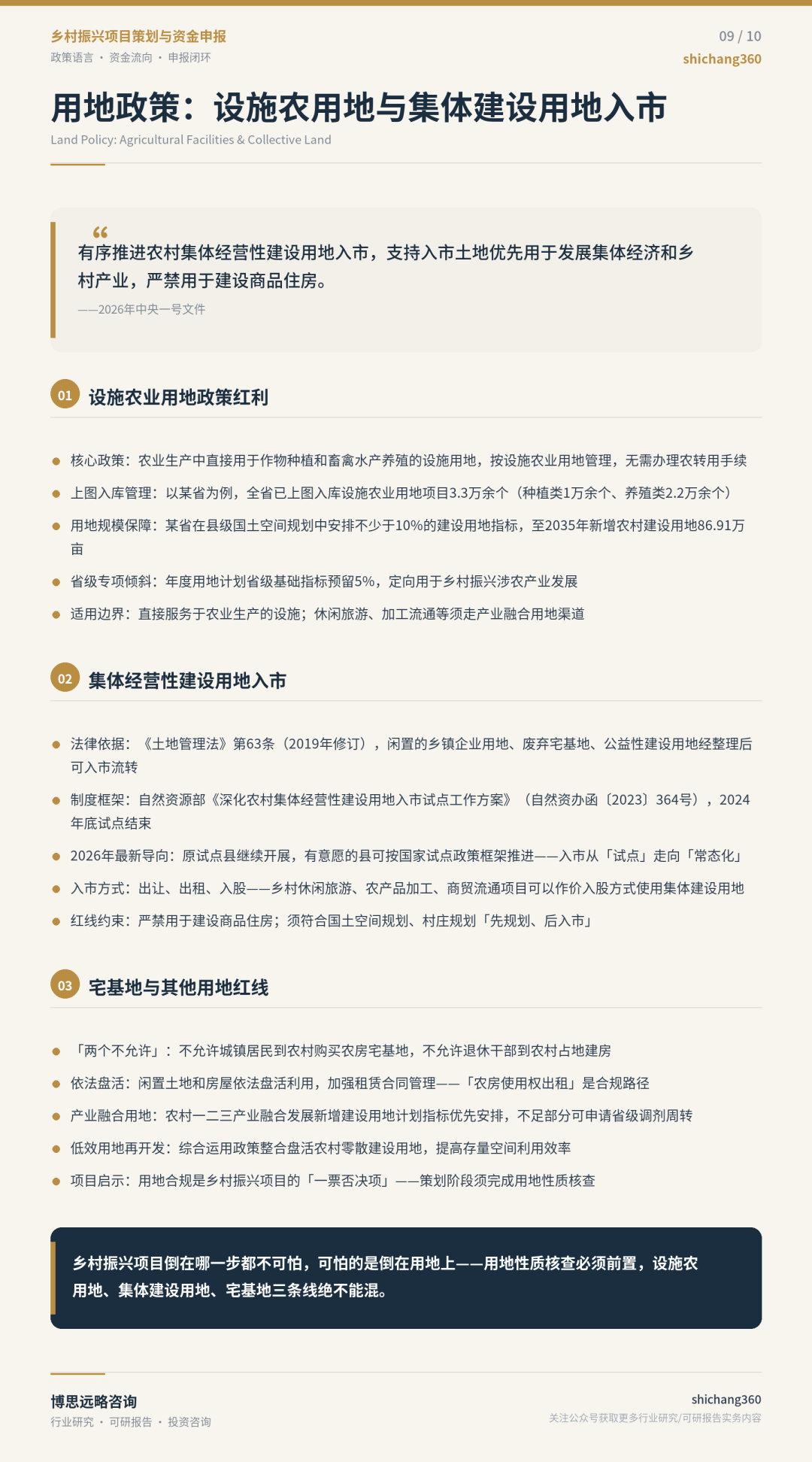 2026乡村振兴项目申报指南:从一号文件到资金落地完整路径梳理