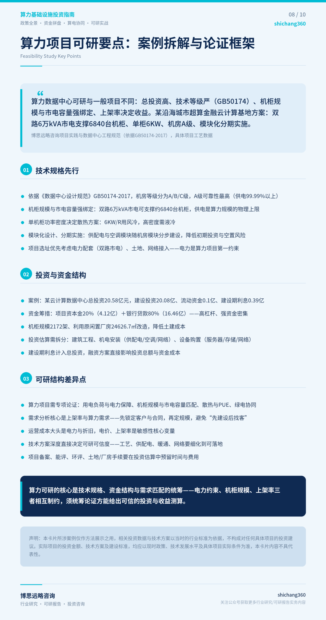 2026年算力基础设施投资:4万亿新增直接投资构成及项目投资逻辑研究