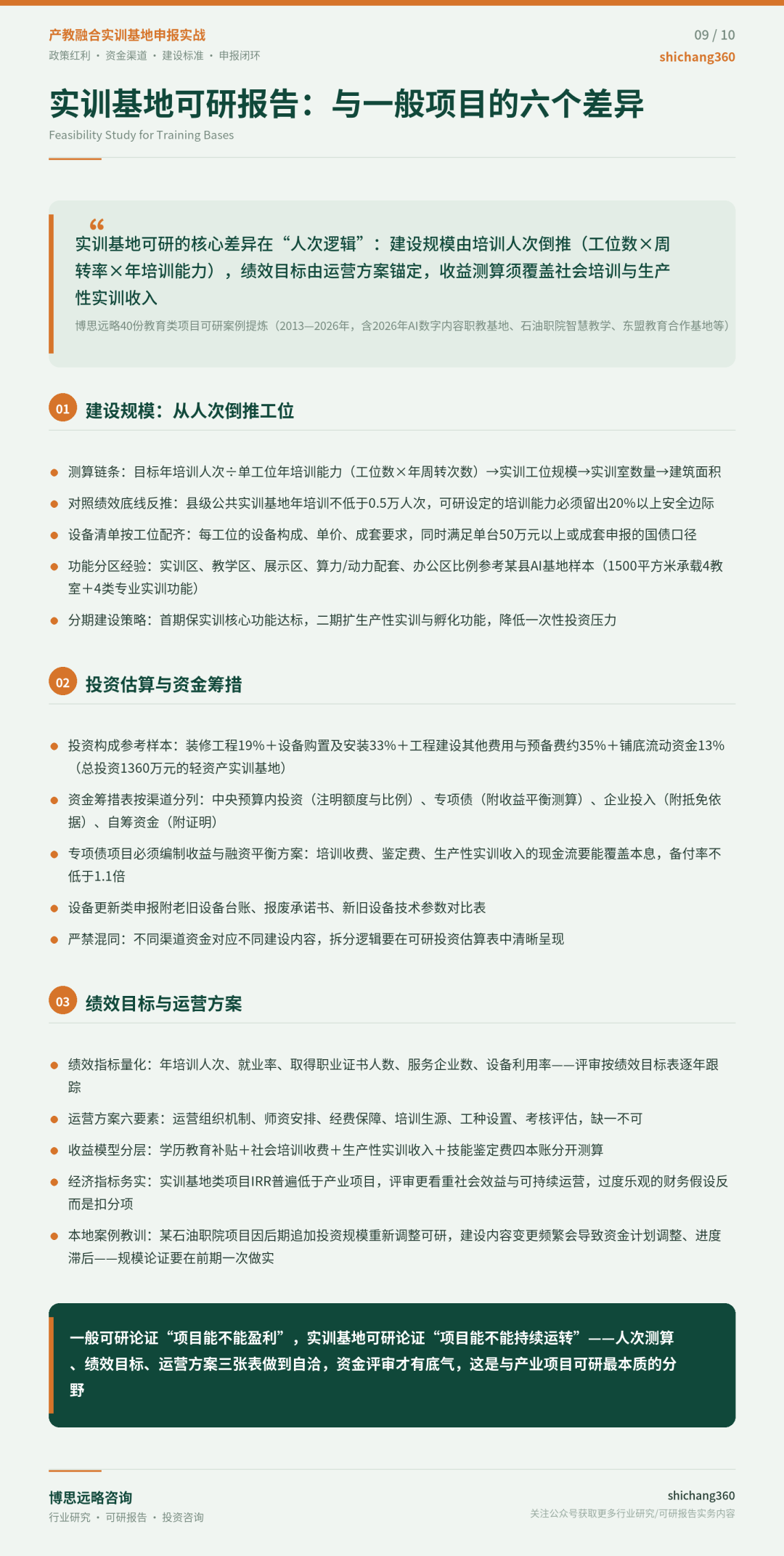 2026年产教融合实训基地政策梳理及专项资金申报策略建议