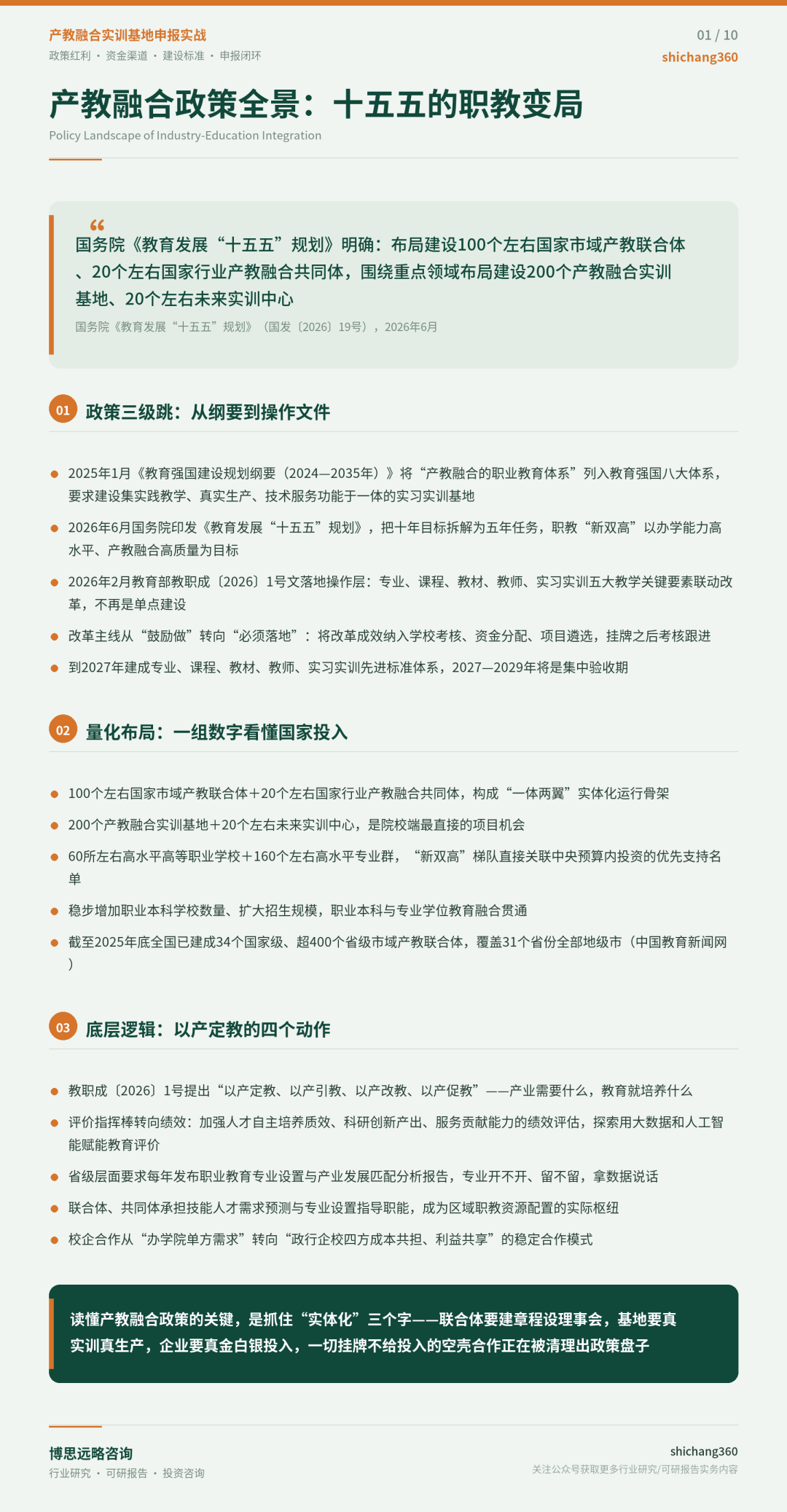 2026年产教融合实训基地政策梳理及专项资金申报策略建议