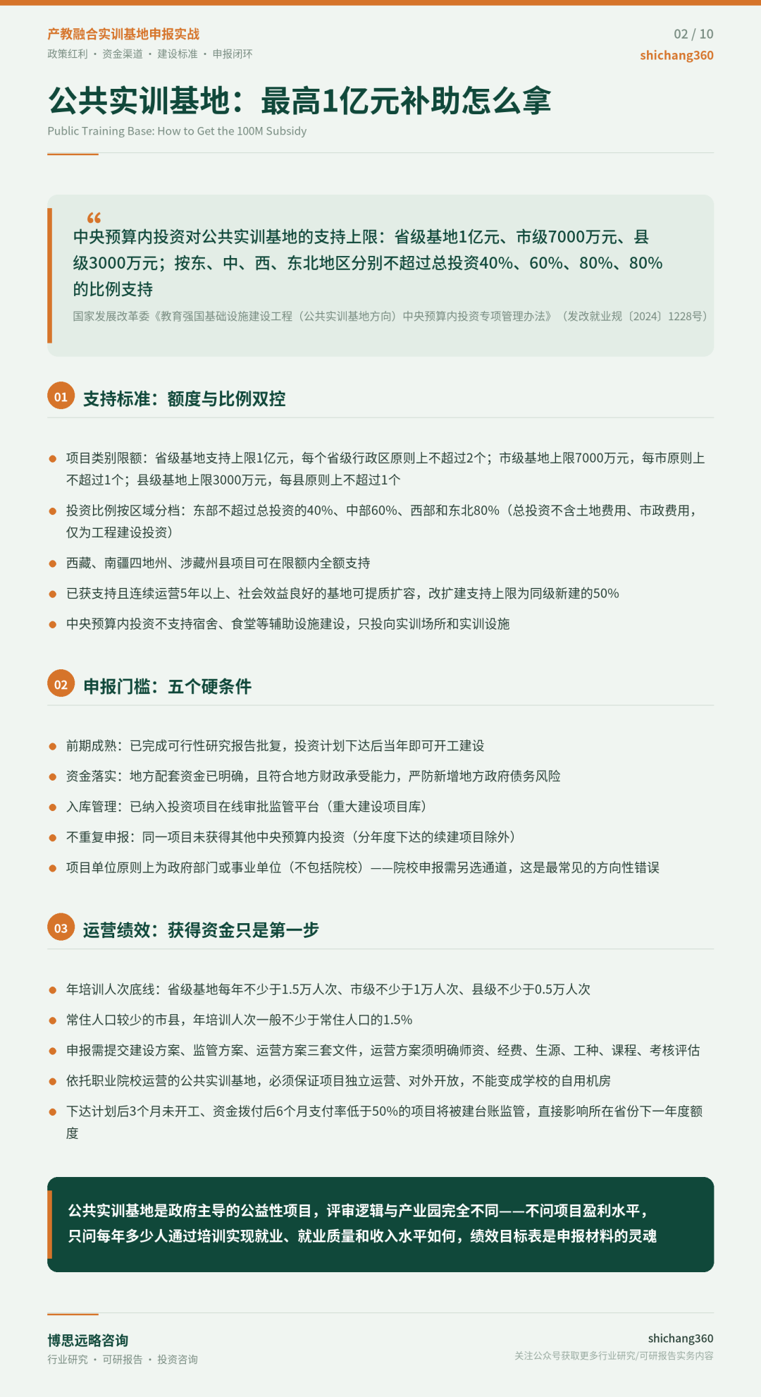 2026年产教融合实训基地政策梳理及专项资金申报策略建议