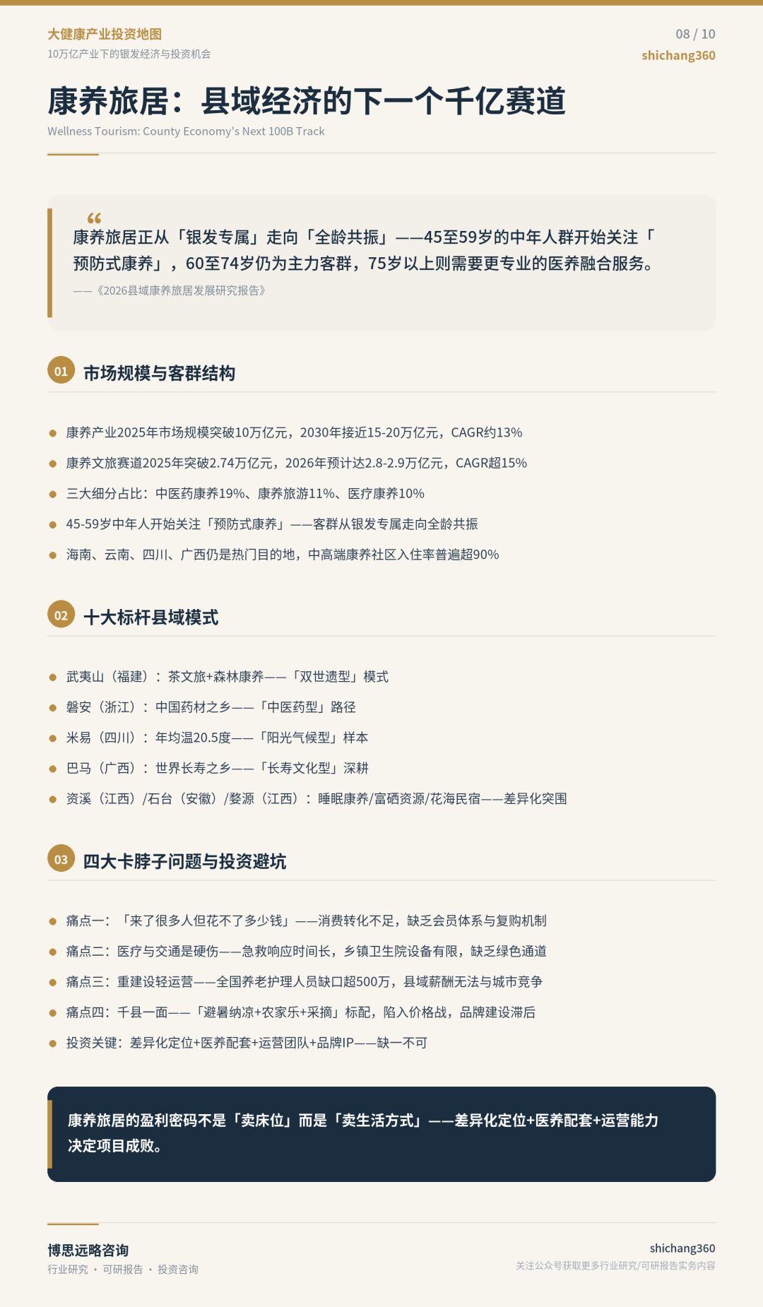 10万亿大健康版图:从银发经济到AI医疗的产业投资全解析