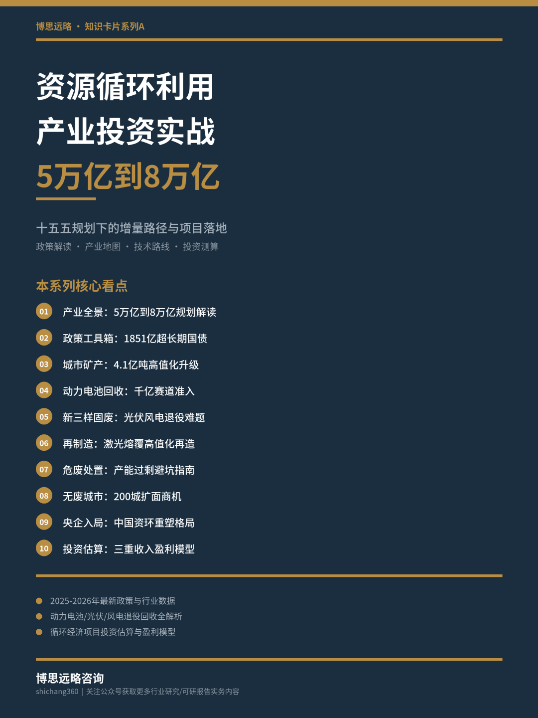 资源循环利用产业从“十五五”规划到项目落地全链条解析