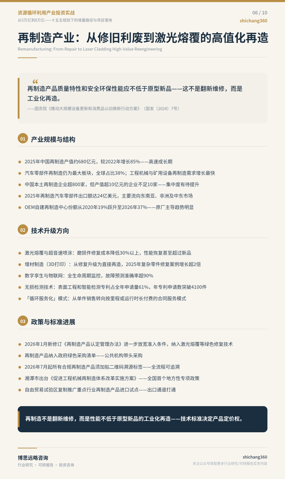 资源循环利用产业从“十五五”规划到项目落地全链条解析