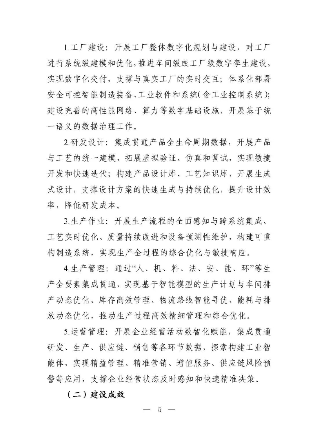 工信部等六部门部署开展2026年度智能工厂梯度培育行动(附:要素条件及卓越级、领航级智能工厂项目申报材料清单)