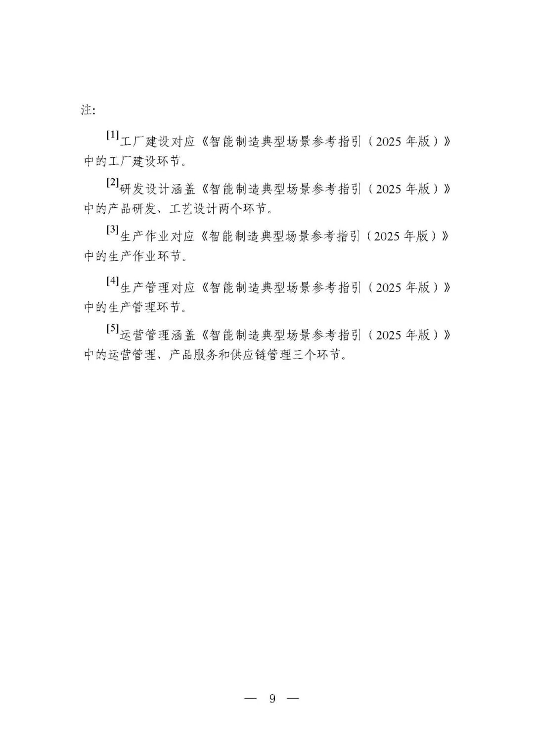 工信部等六部门部署开展2026年度智能工厂梯度培育行动(附:要素条件及卓越级、领航级智能工厂项目申报材料清单)