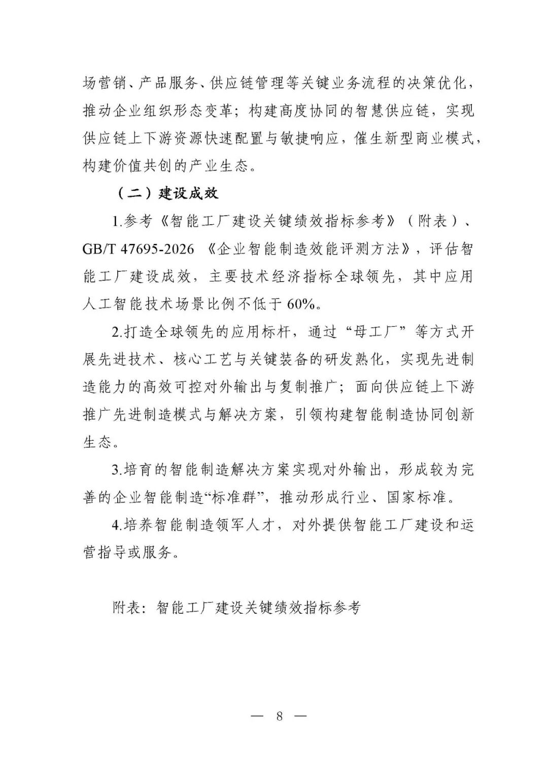 工信部等六部门部署开展2026年度智能工厂梯度培育行动(附:要素条件及卓越级、领航级智能工厂项目申报材料清单)