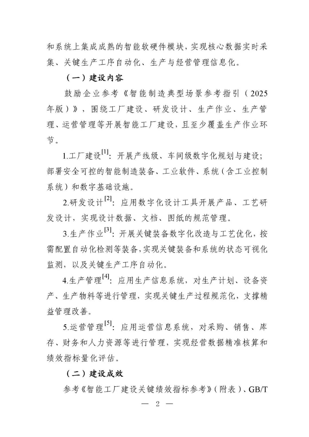 工信部等六部门部署开展2026年度智能工厂梯度培育行动(附:要素条件及卓越级、领航级智能工厂项目申报材料清单)